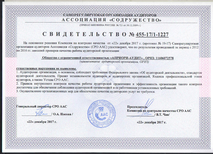 Св-во ООО А-А ВККР 2017 г