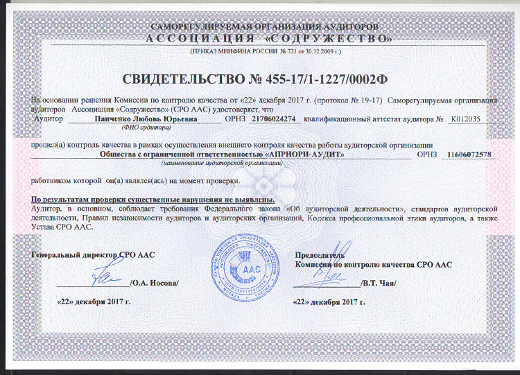 Св-во Панченко ВККР 2017 г