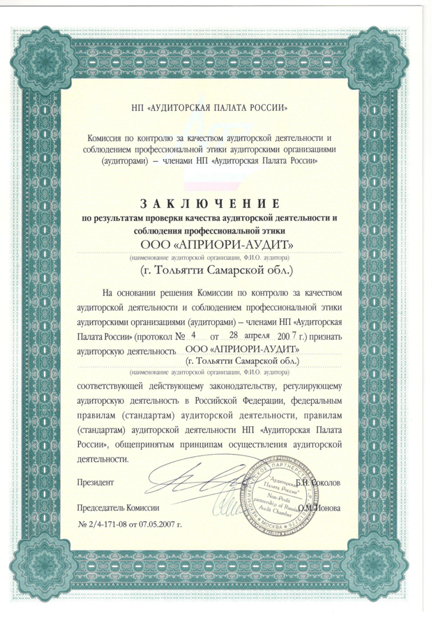 Первая проверка качества